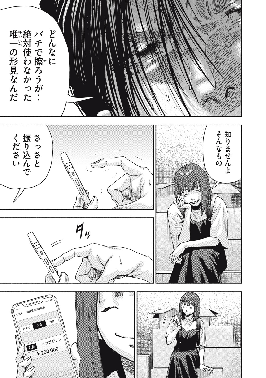 離婚しない男CASE２ 第14.1話 - Page 15