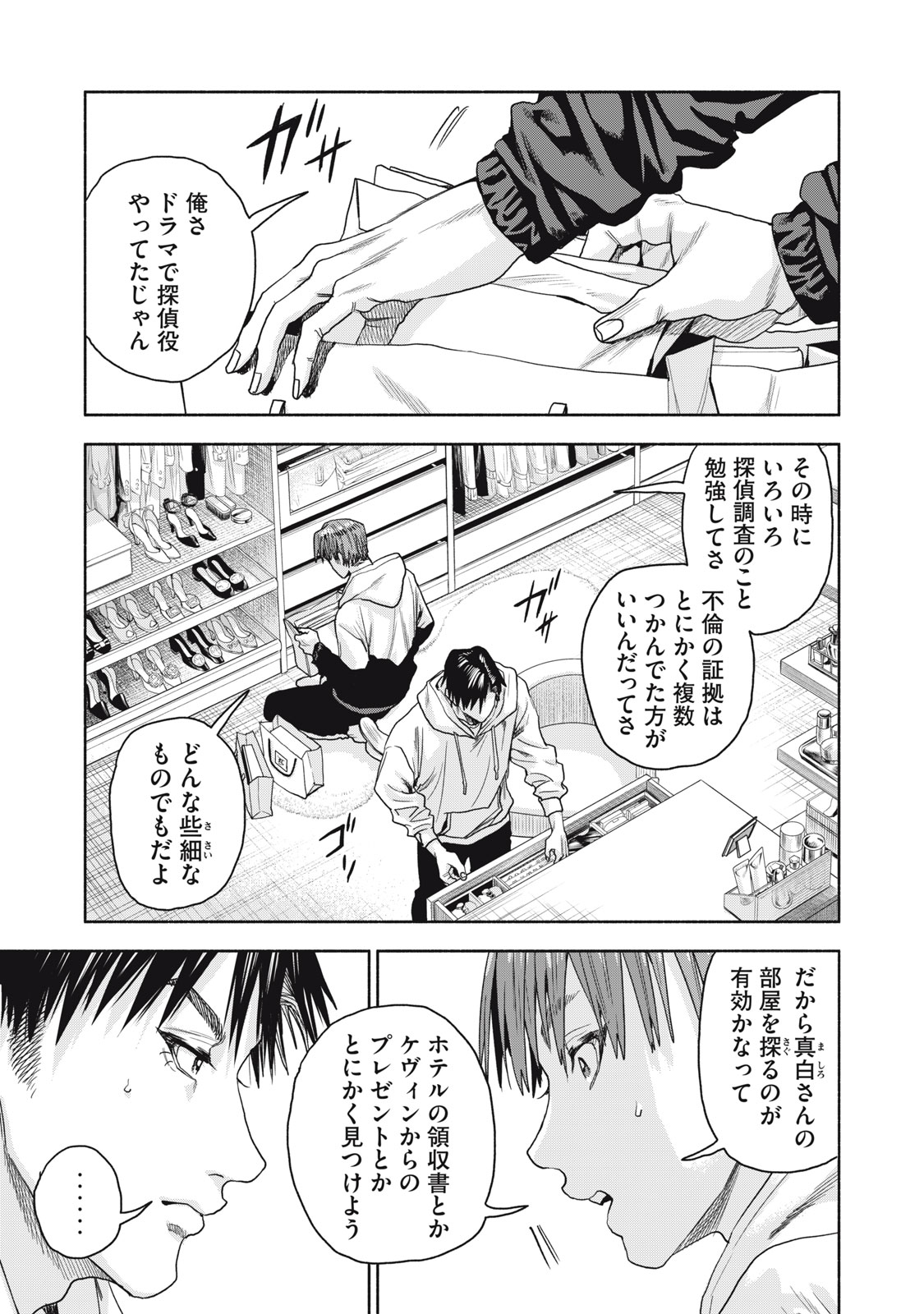 離婚しない男CASE２ 第15.2話 - Page 1