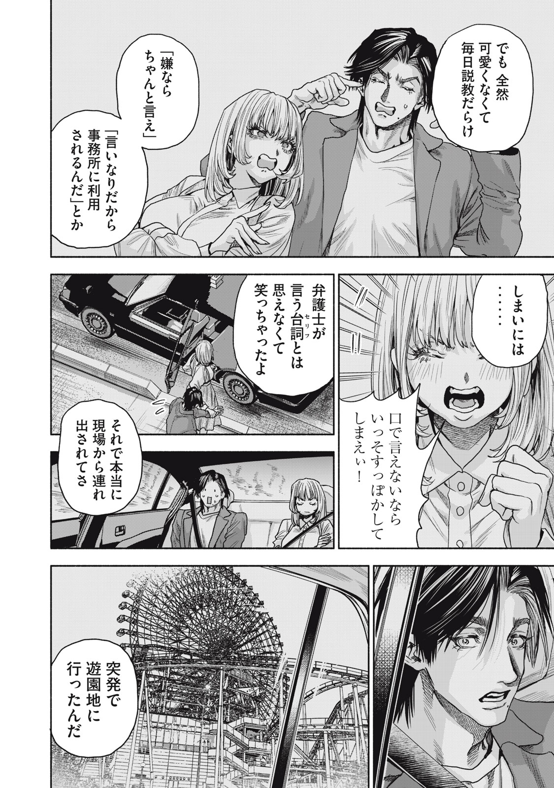 離婚しない男CASE２ 第15.2話 - Page 6