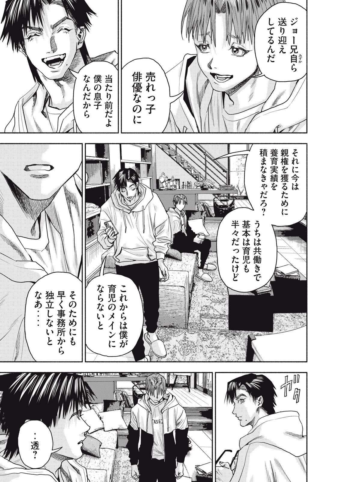 離婚しない男CASE２ 第15.2話 - Page 14