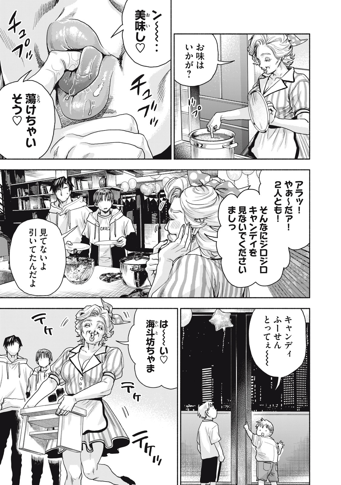 離婚しない男CASE２ 第16.1話 - Page 7