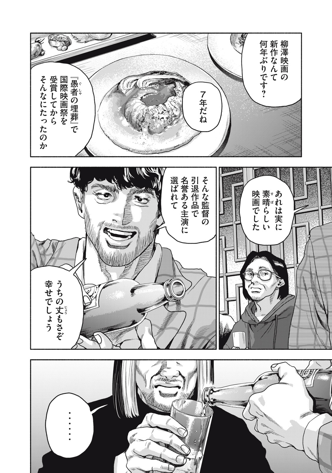 離婚しない男CASE２ 第16.2話 - Page 5