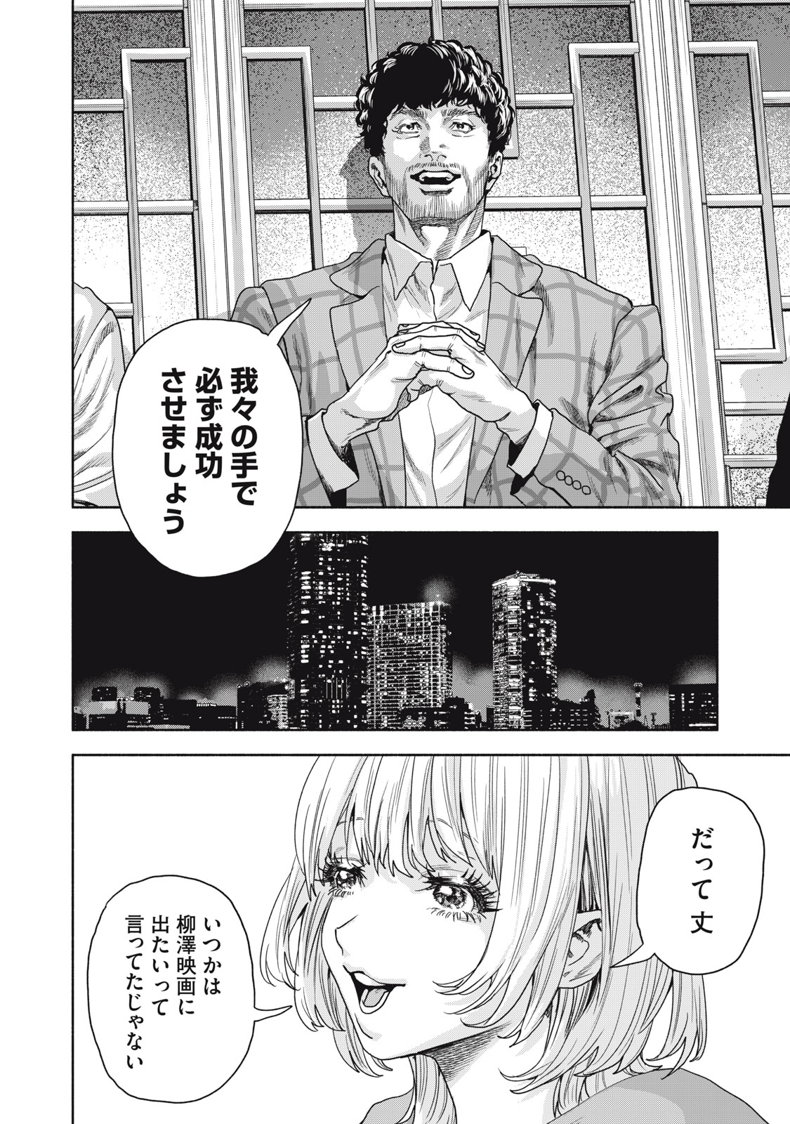 離婚しない男CASE２ 第16.2話 - Page 7