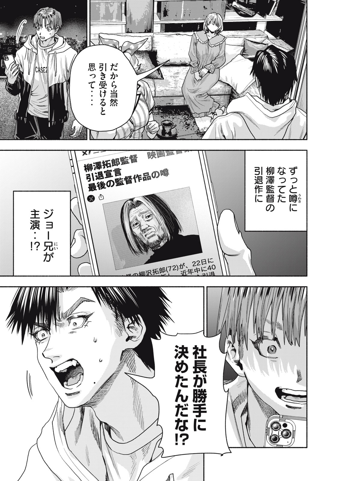 離婚しない男CASE２ 第16.2話 - Page 8