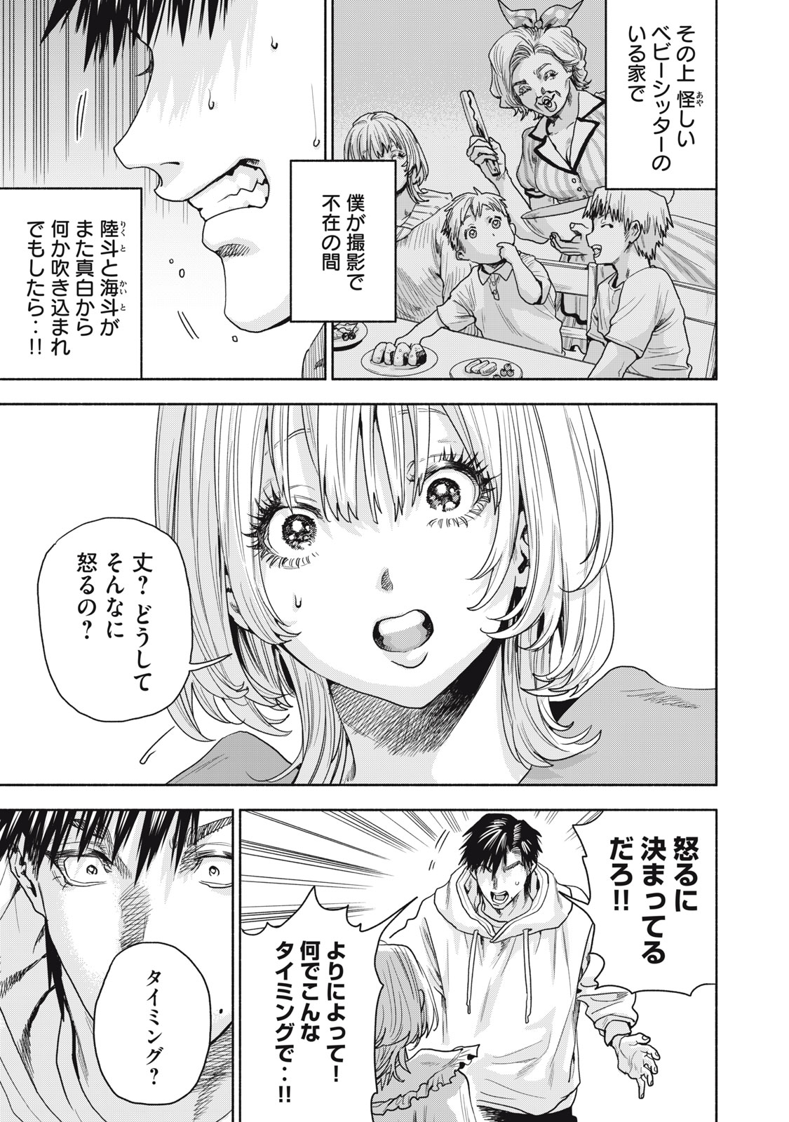 離婚しない男CASE２ 第16.2話 - Page 10