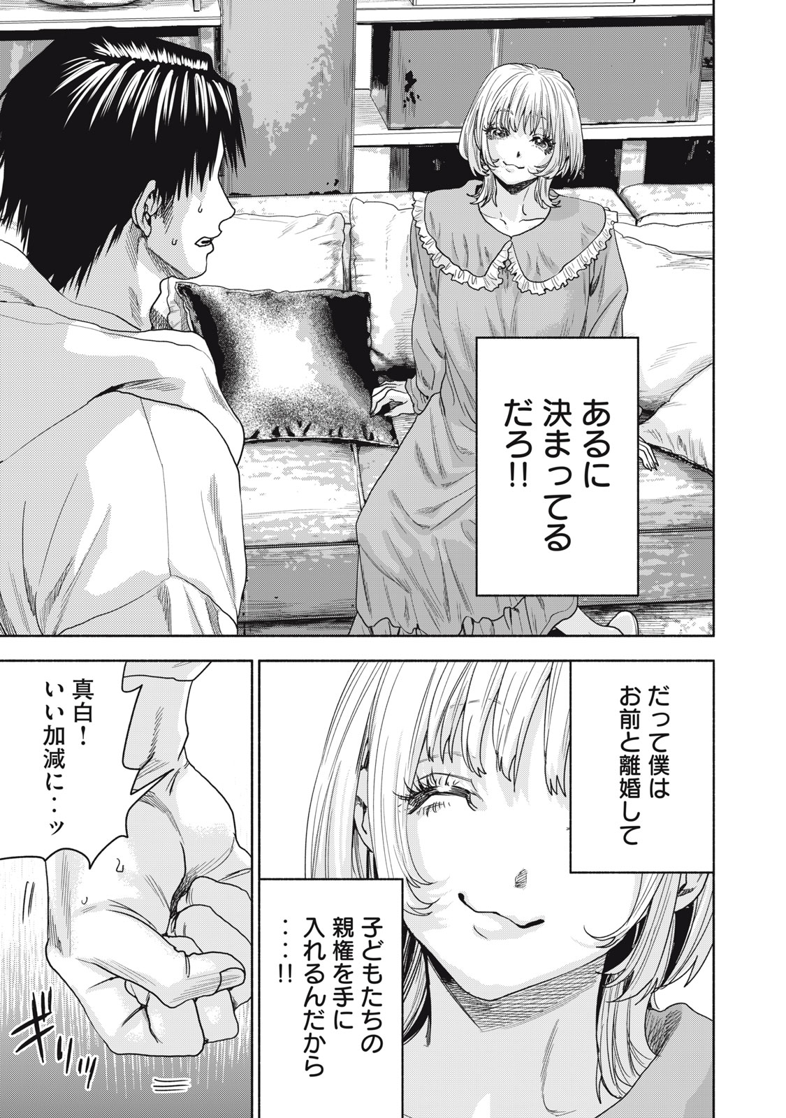 離婚しない男CASE２ 第16.2話 - Page 11