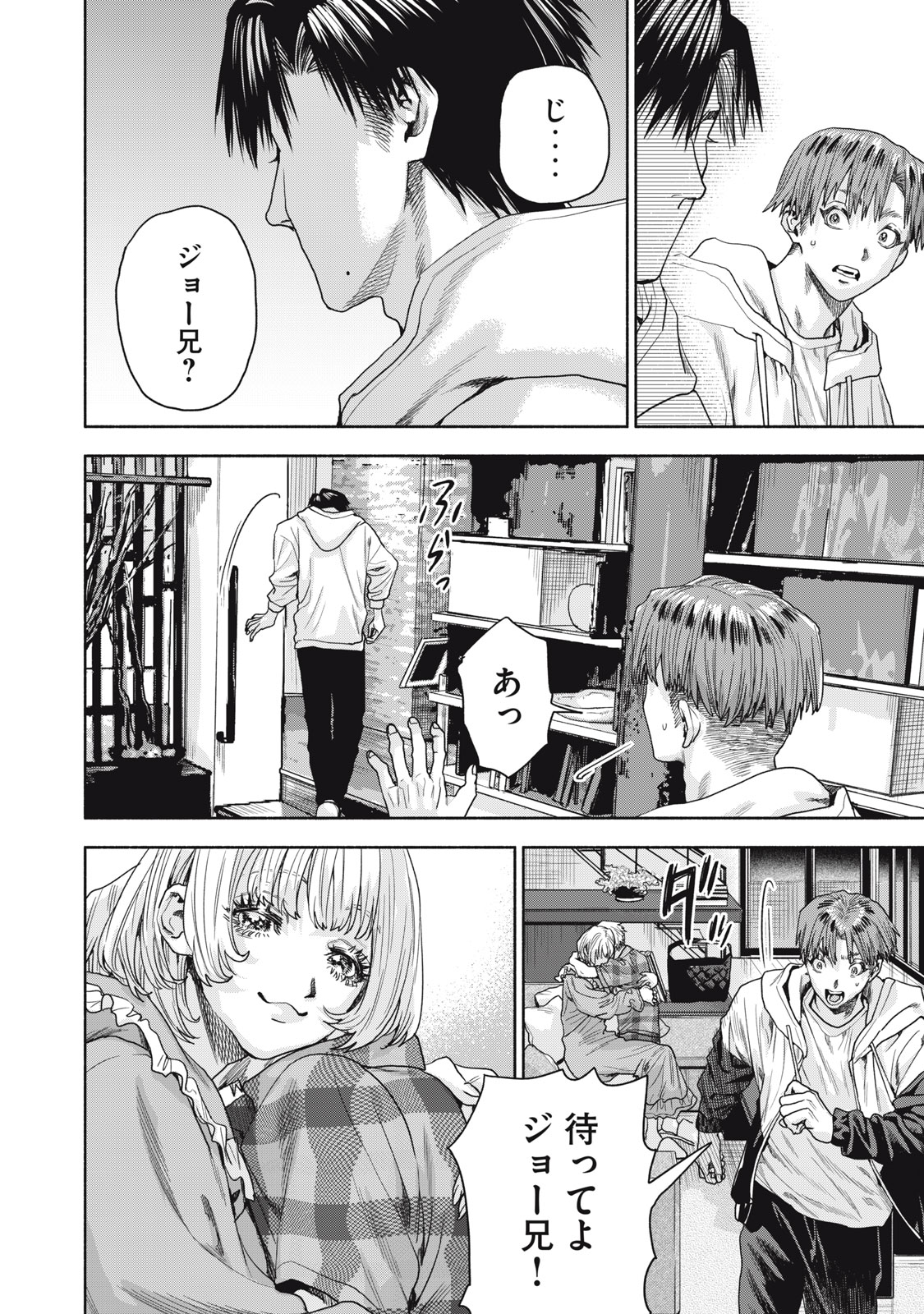 離婚しない男CASE２ 第16.2話 - Page 14