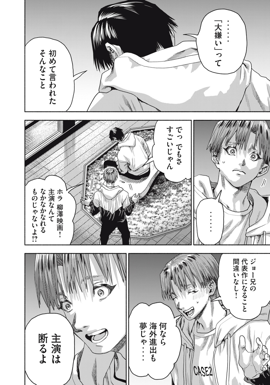 離婚しない男CASE２ 第16.2話 - Page 16