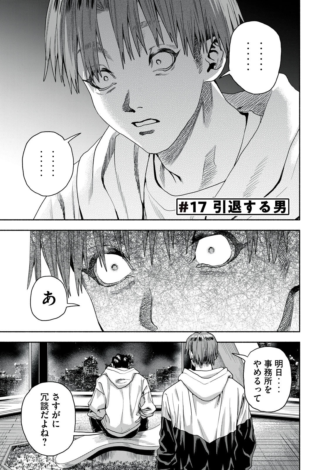 離婚しない男CASE２ 第17.1話 - Page 2