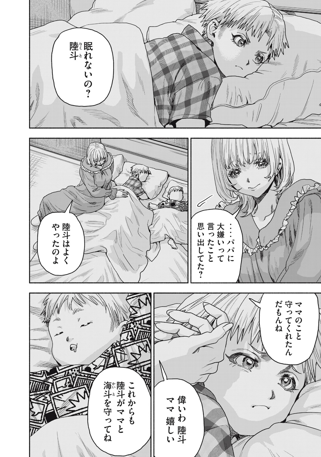 離婚しない男CASE２ 第17.1話 - Page 10