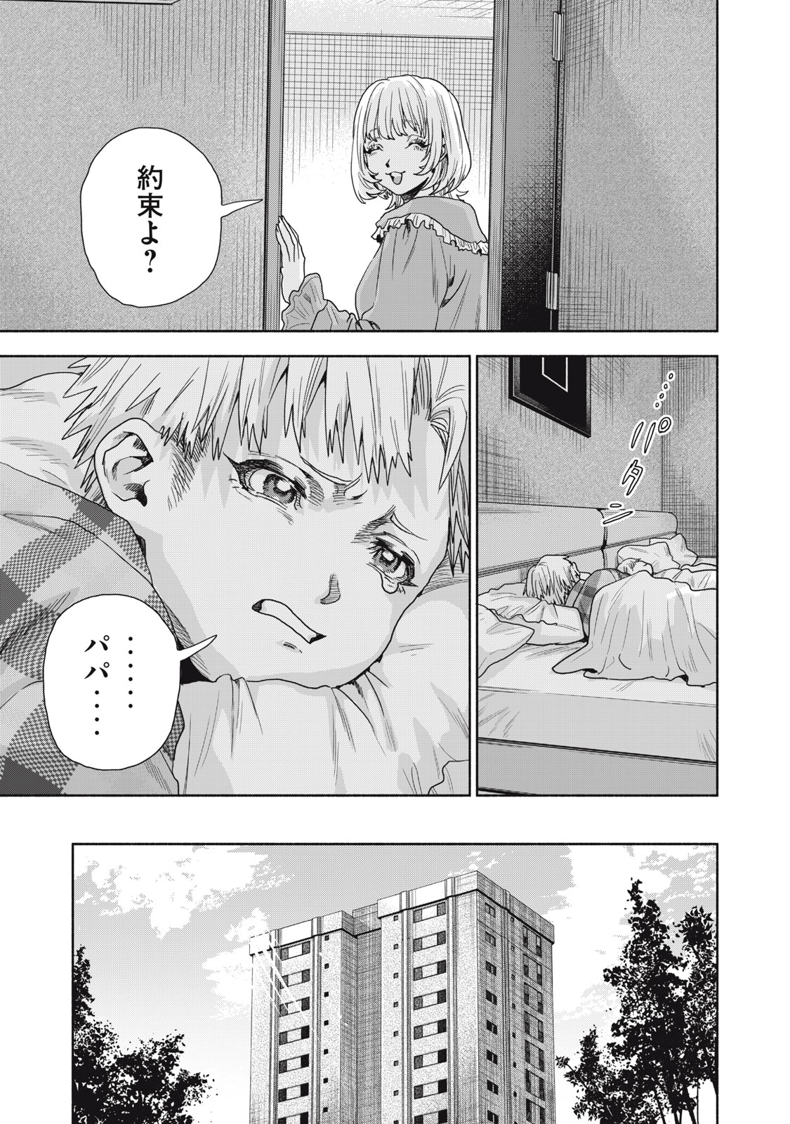 離婚しない男CASE２ 第17.1話 - Page 12