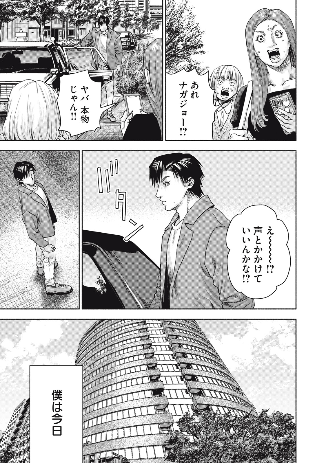 離婚しない男CASE２ 第17.1話 - Page 16