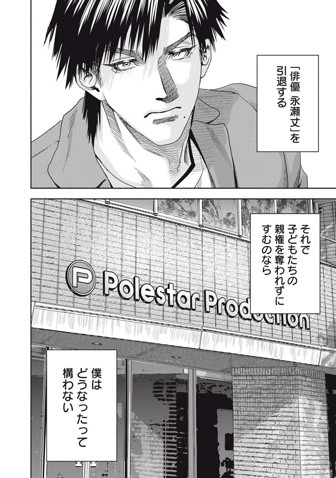 離婚しない男CASE２ 第17.1話 - Page 16