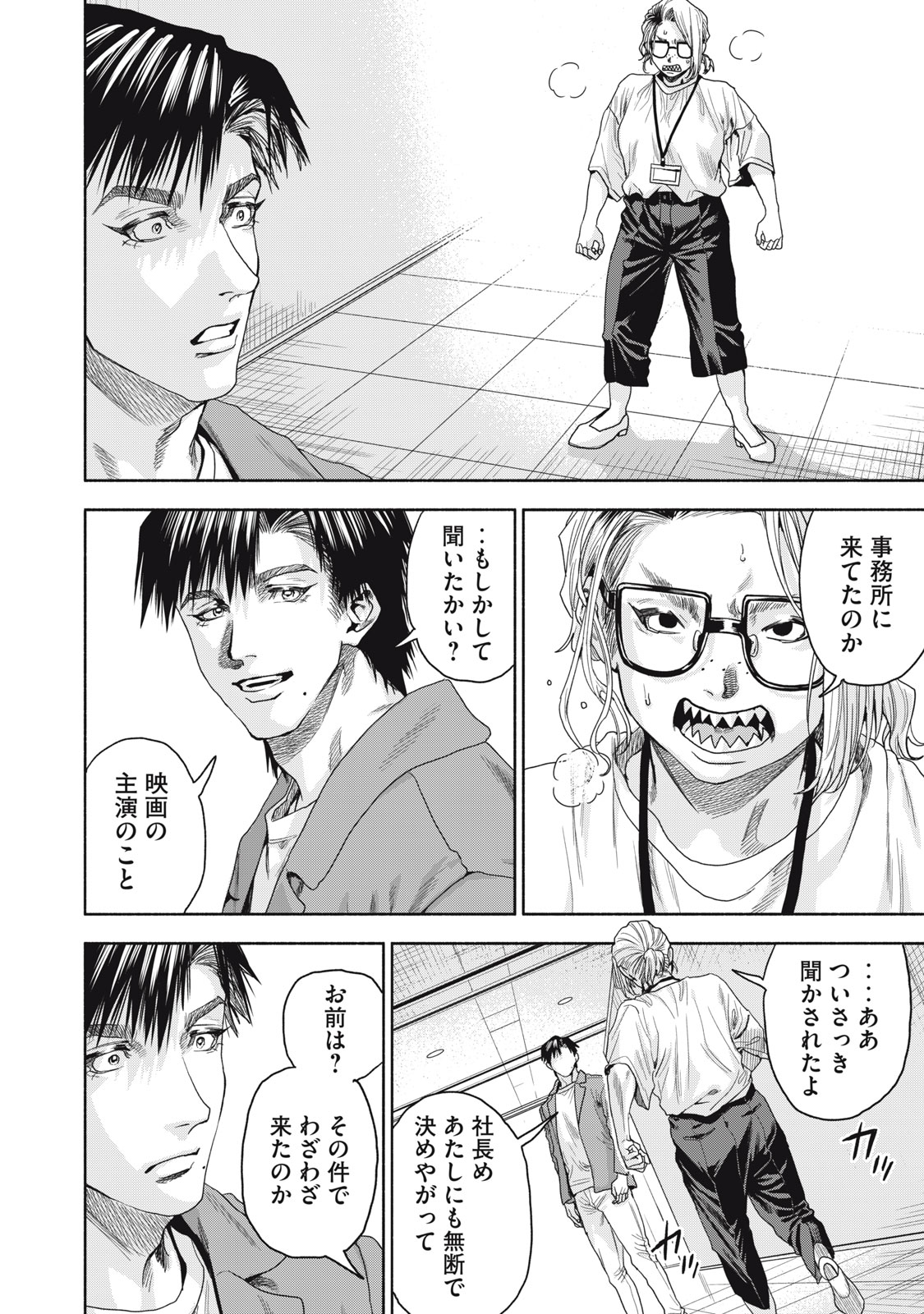 離婚しない男CASE２ 第17.2話 - Page 3