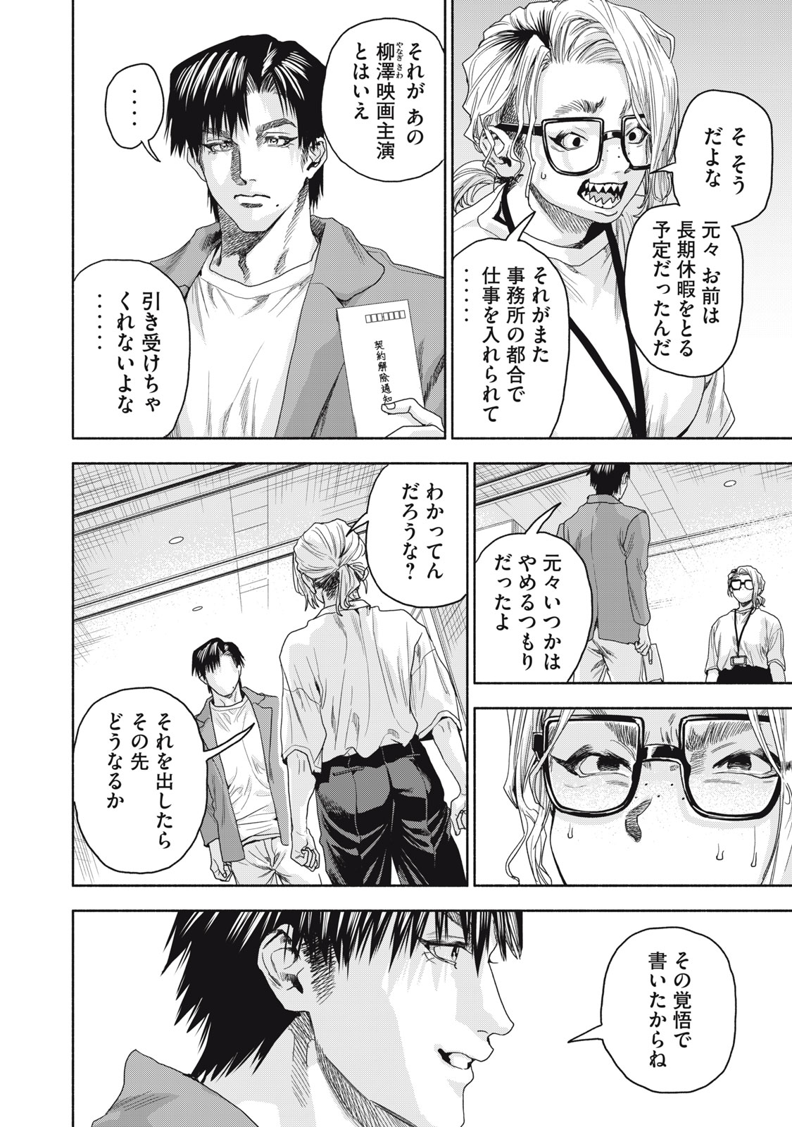 離婚しない男CASE２ 第17.2話 - Page 4