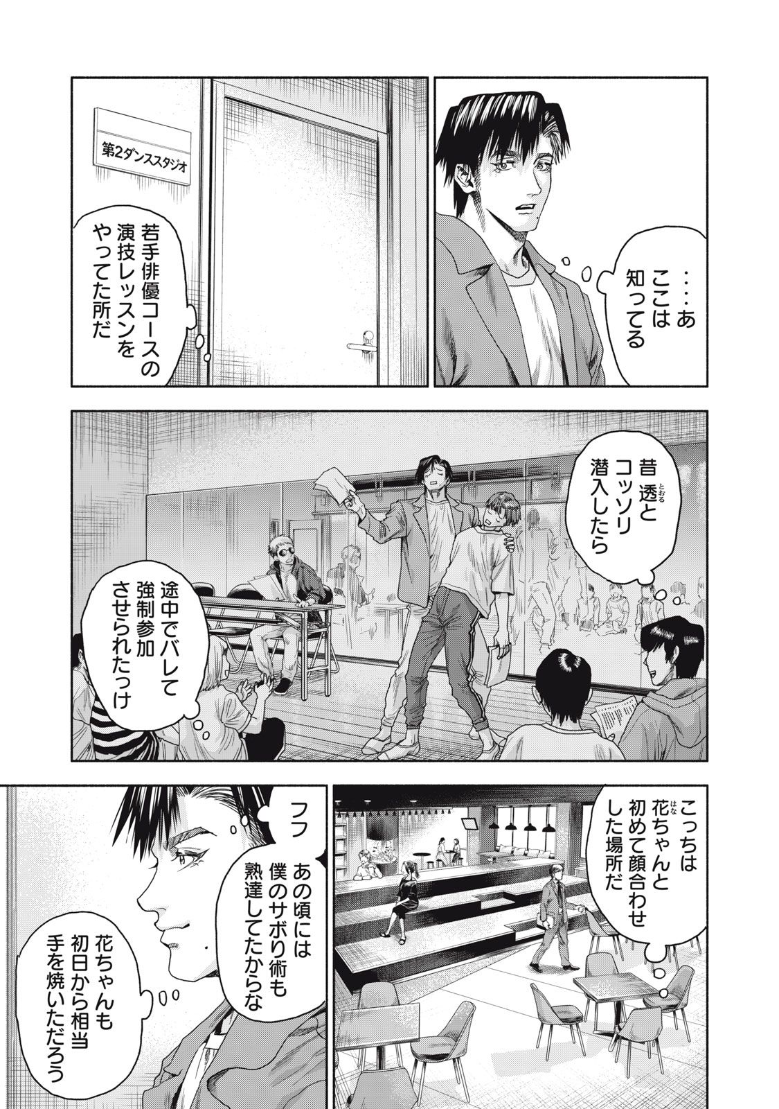 離婚しない男CASE２ 第17.2話 - Page 10