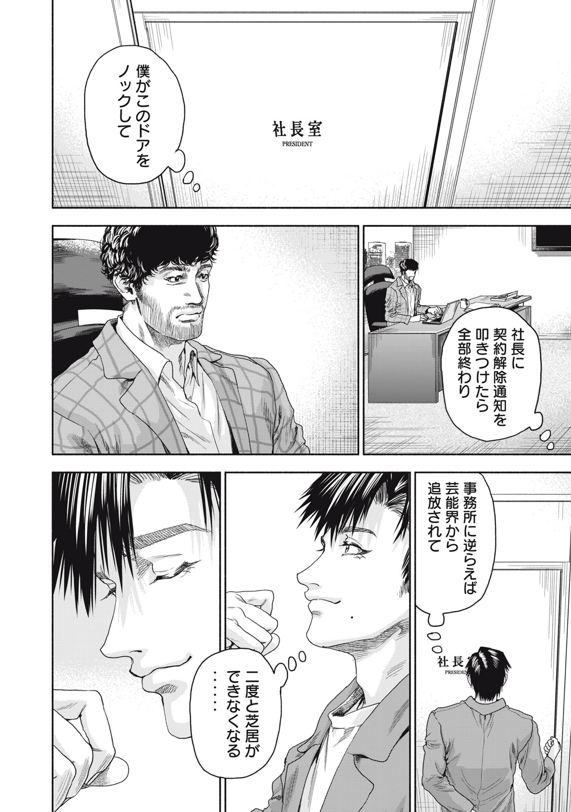 離婚しない男CASE２ 第17.2話 - Page 15