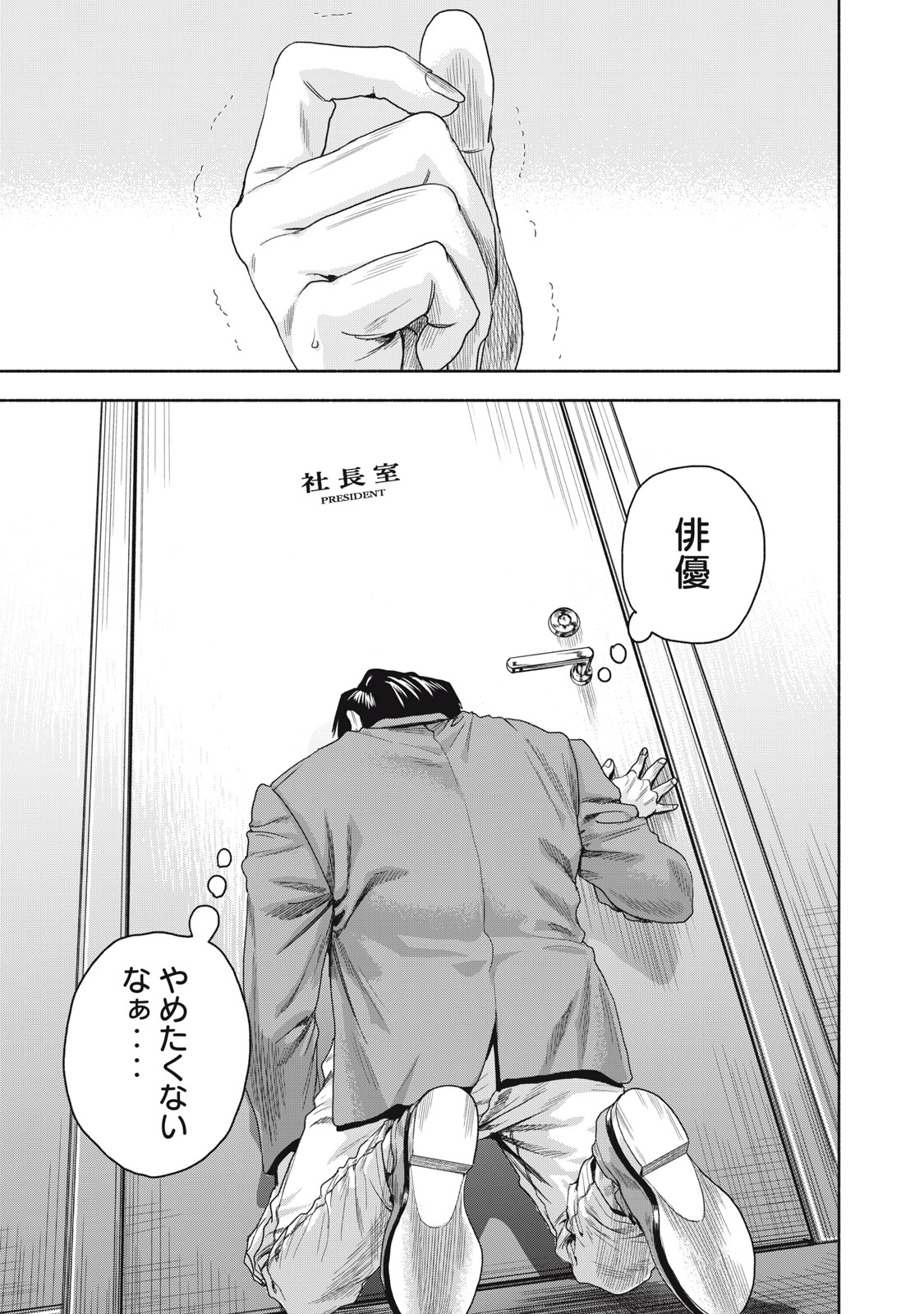 離婚しない男CASE２ 第17.2話 - Page 15