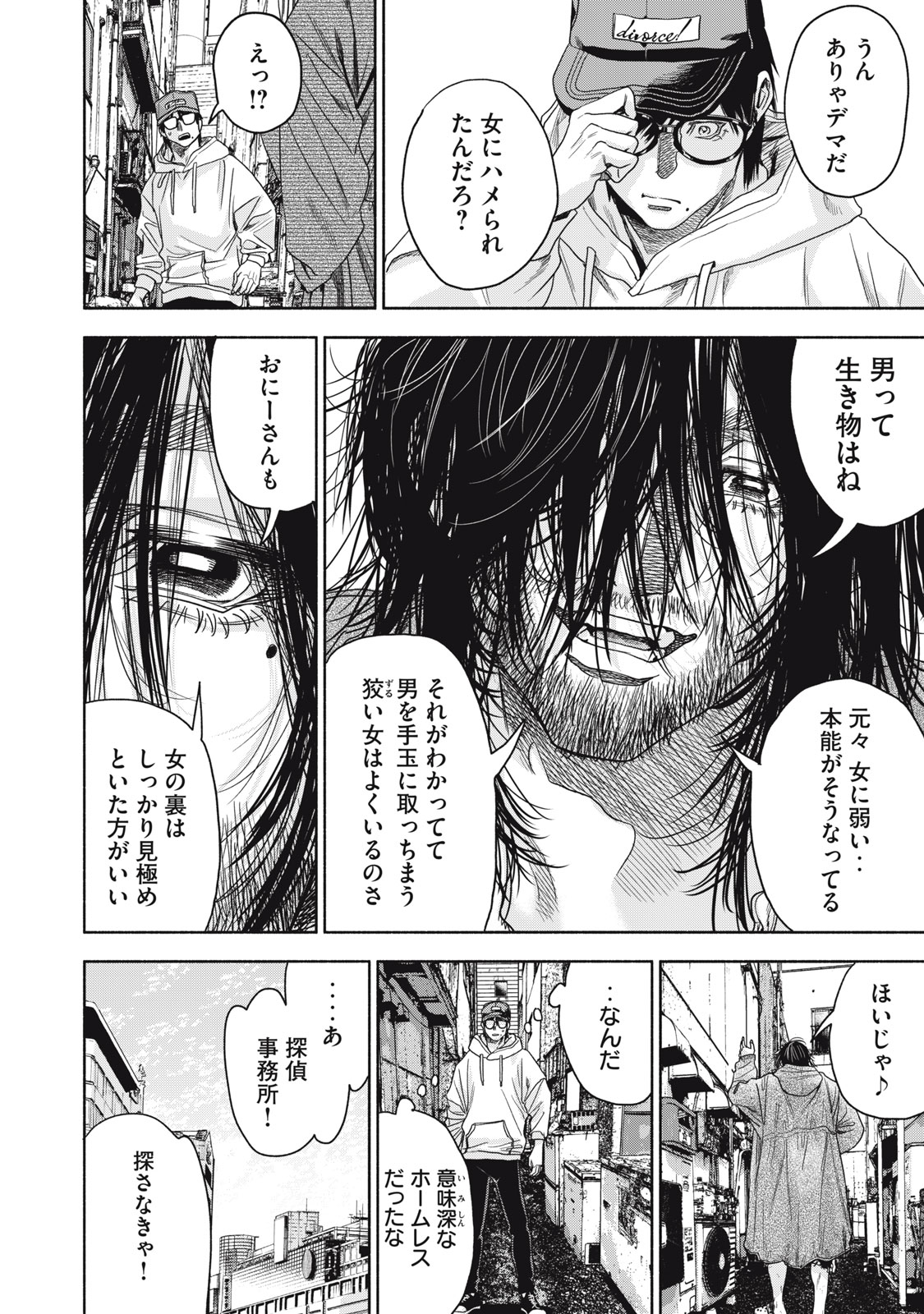 離婚しない男CASE２ 第2.1話 - Page 9