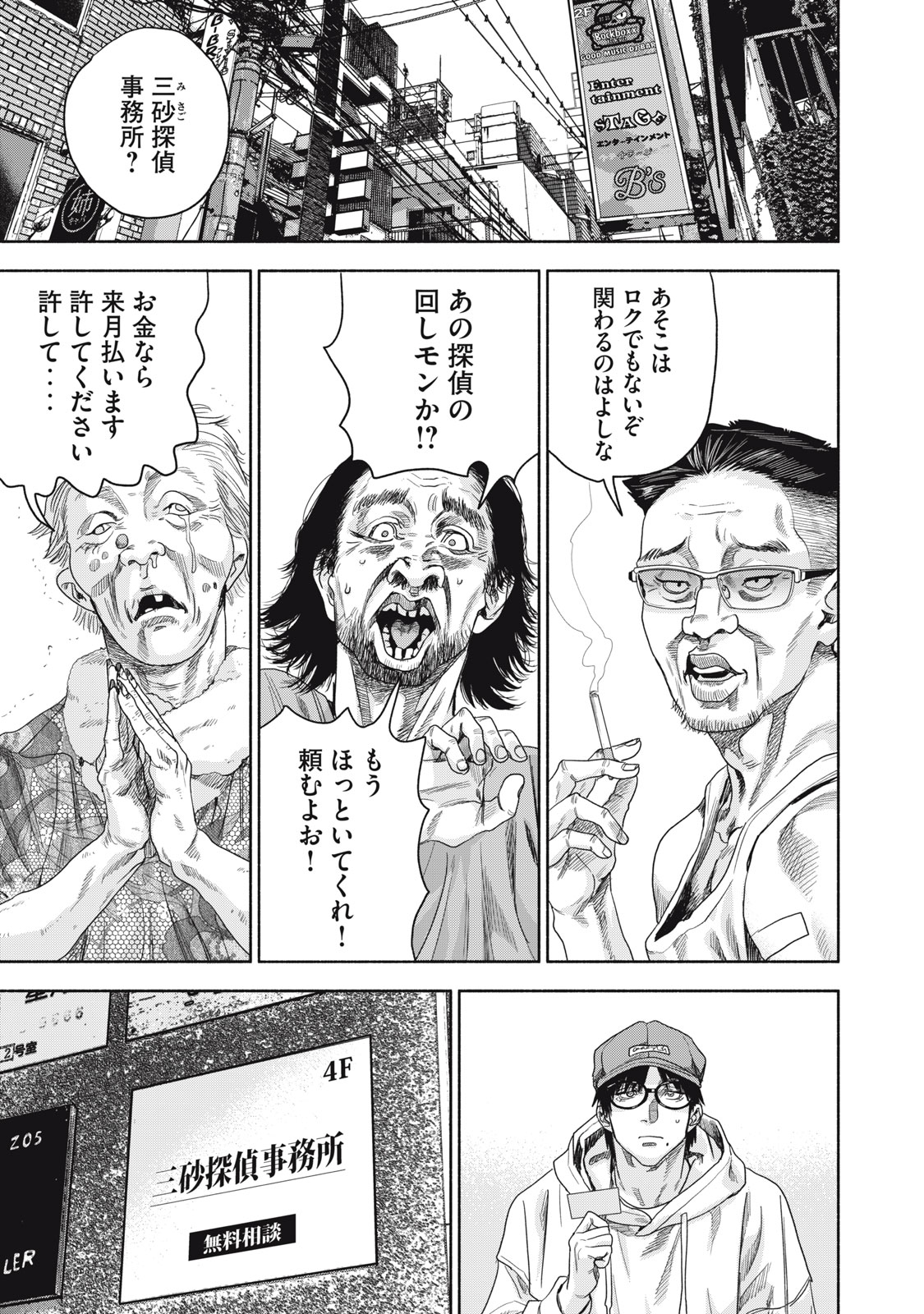 離婚しない男CASE２ 第2.1話 - Page 9