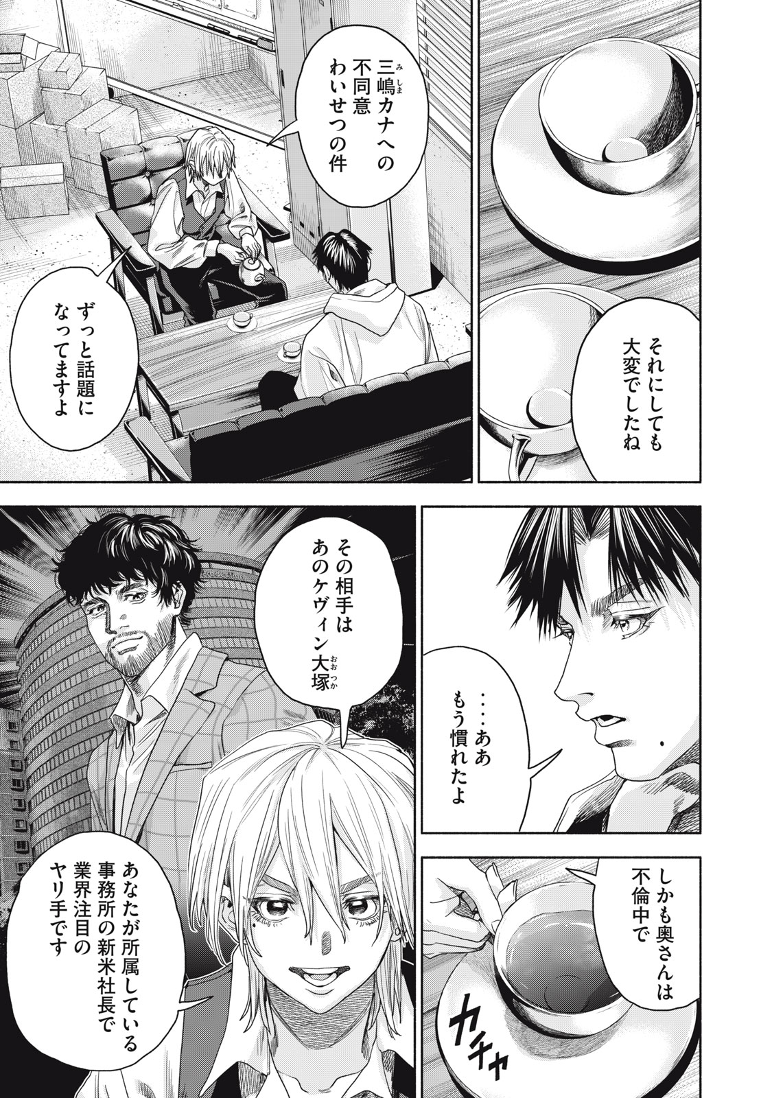 離婚しない男CASE２ 第2.1話 - Page 14