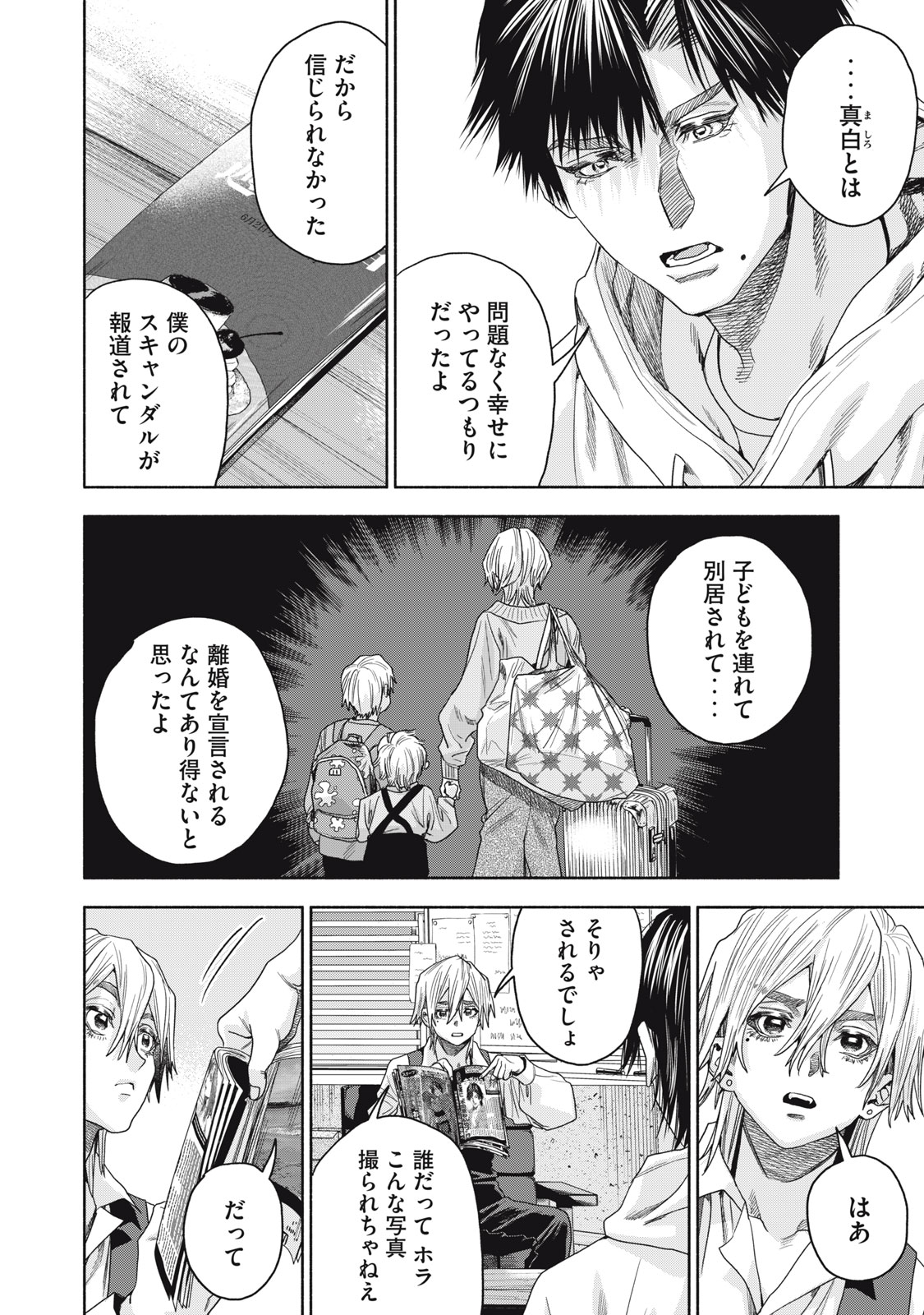 離婚しない男CASE２ 第2.1話 - Page 17