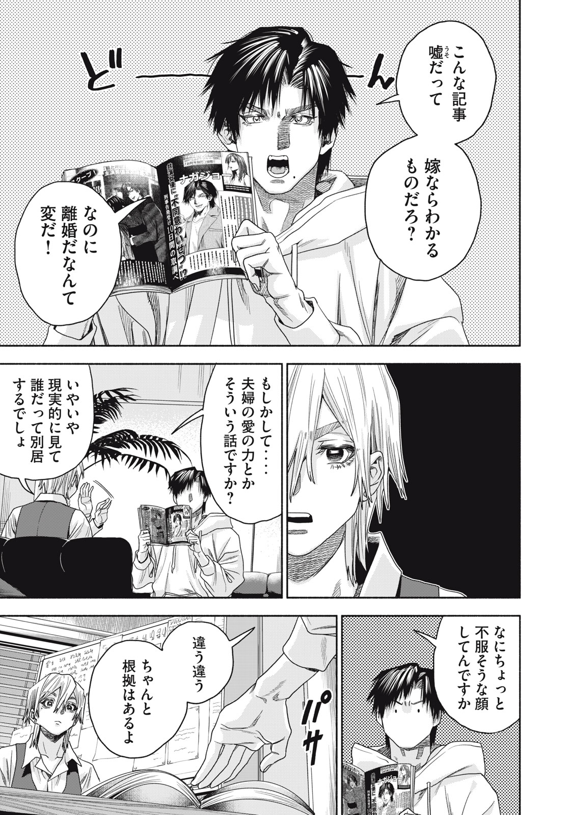 離婚しない男CASE２ 第2.1話 - Page 18