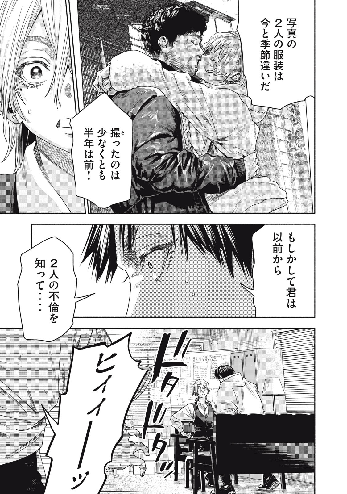 離婚しない男CASE２ 第2.2話 - Page 7