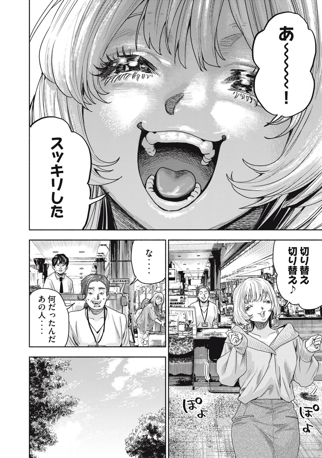 離婚しない男CASE２ 第3.1話 - Page 5