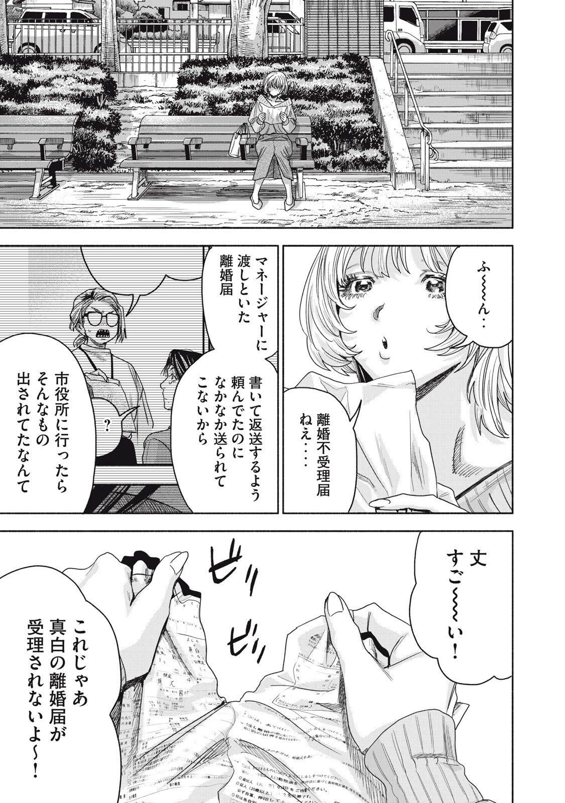 離婚しない男CASE２ 第3.1話 - Page 6