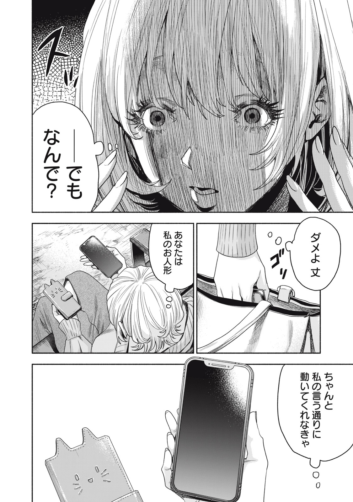 離婚しない男CASE２ 第3.1話 - Page 7