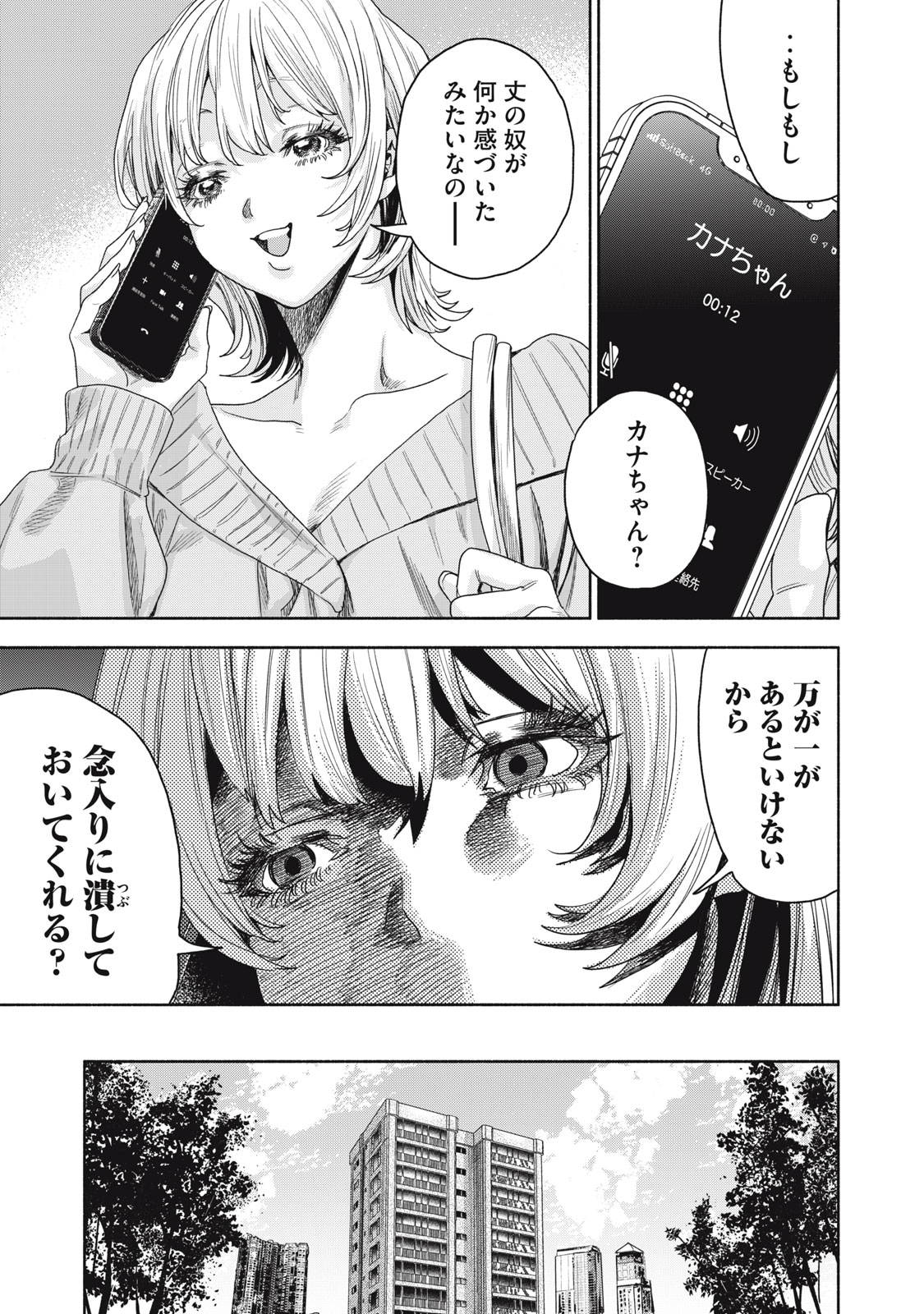 離婚しない男CASE２ 第3.1話 - Page 7