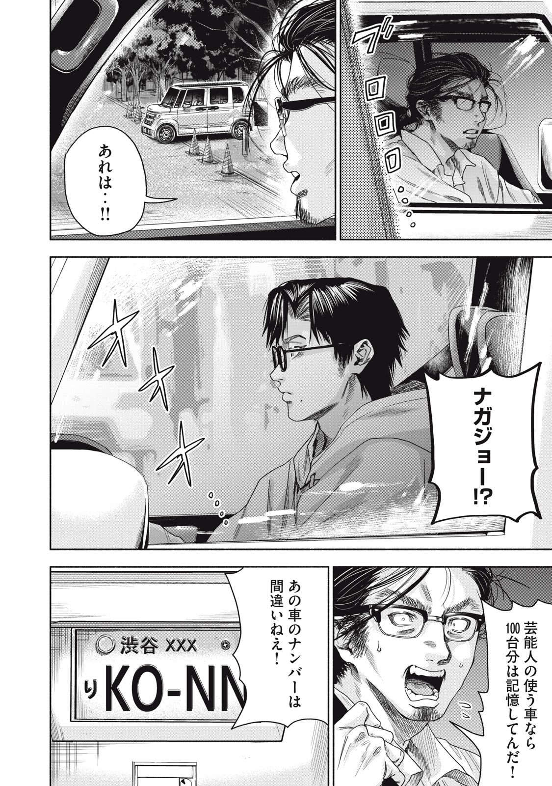 離婚しない男CASE２ 第3.1話 - Page 11