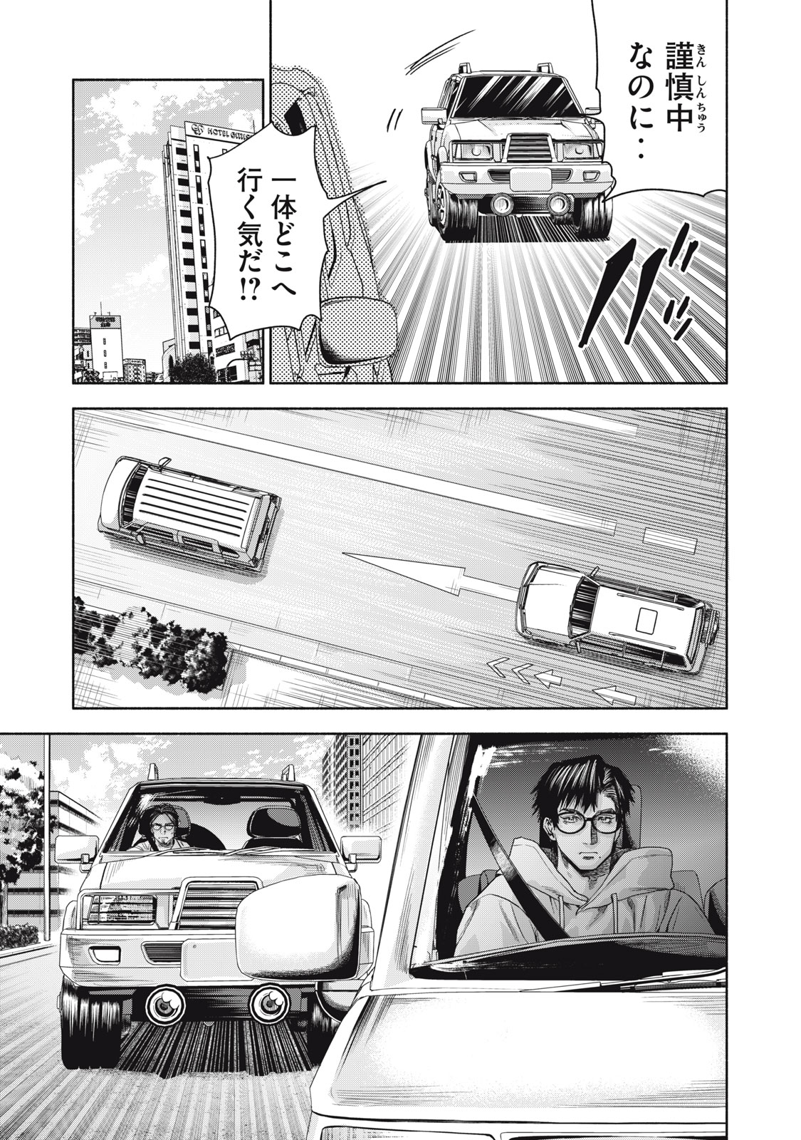 離婚しない男CASE２ 第3.1話 - Page 11