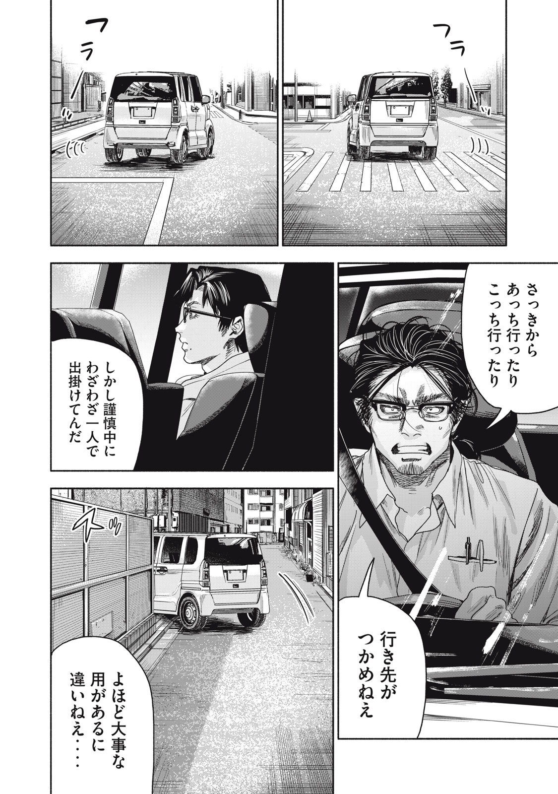 離婚しない男CASE２ 第3.1話 - Page 12