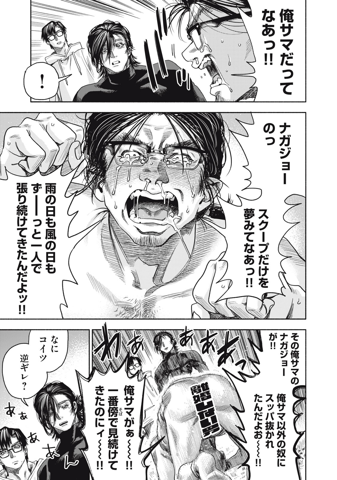 離婚しない男CASE２ 第3.2話 - Page 5