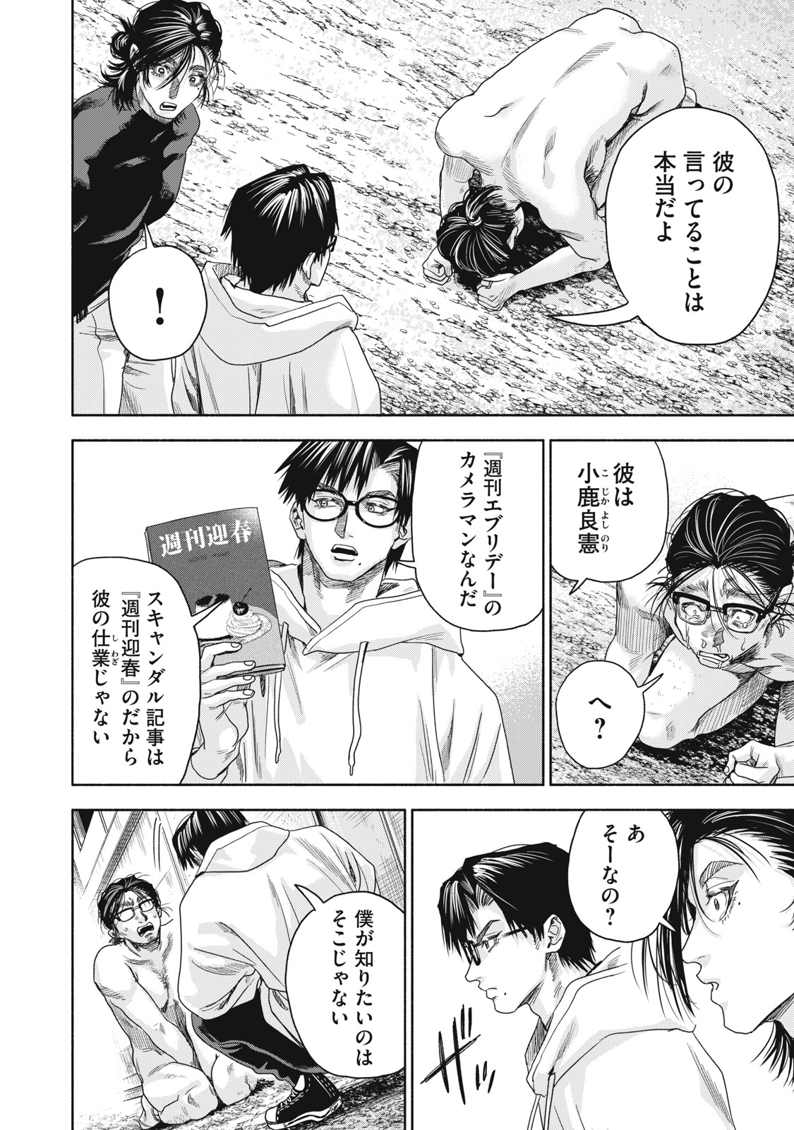 離婚しない男CASE２ 第3.2話 - Page 6