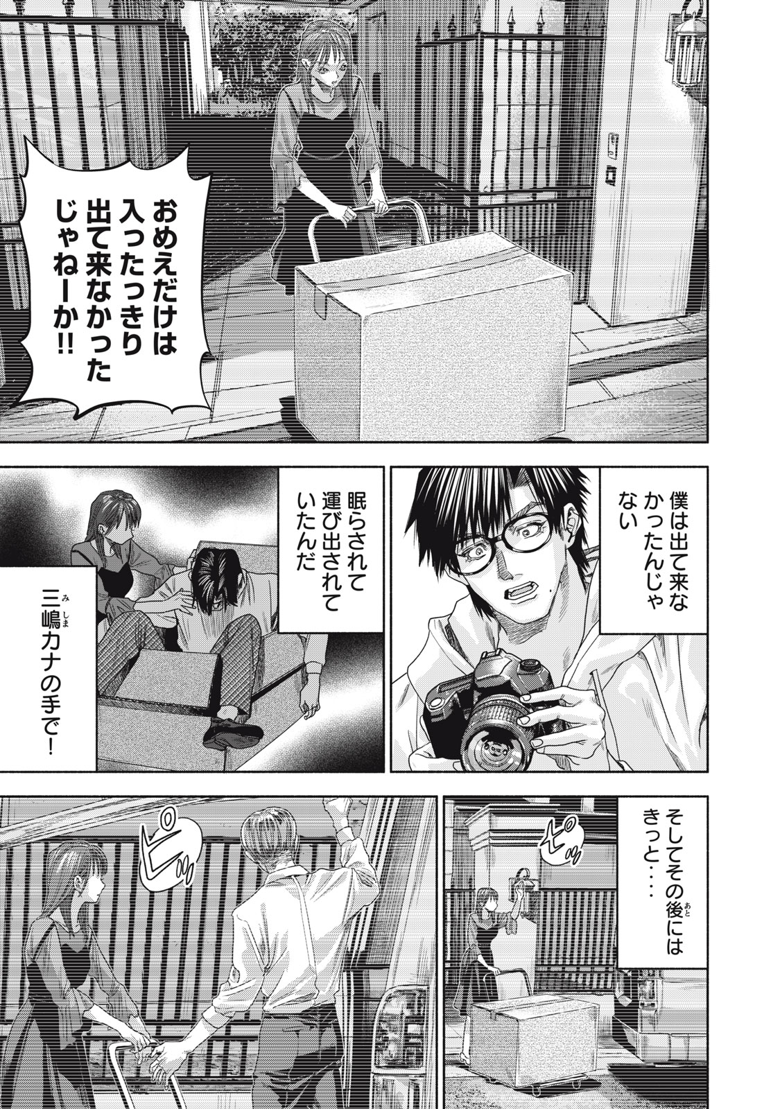 離婚しない男CASE２ 第3.2話 - Page 10