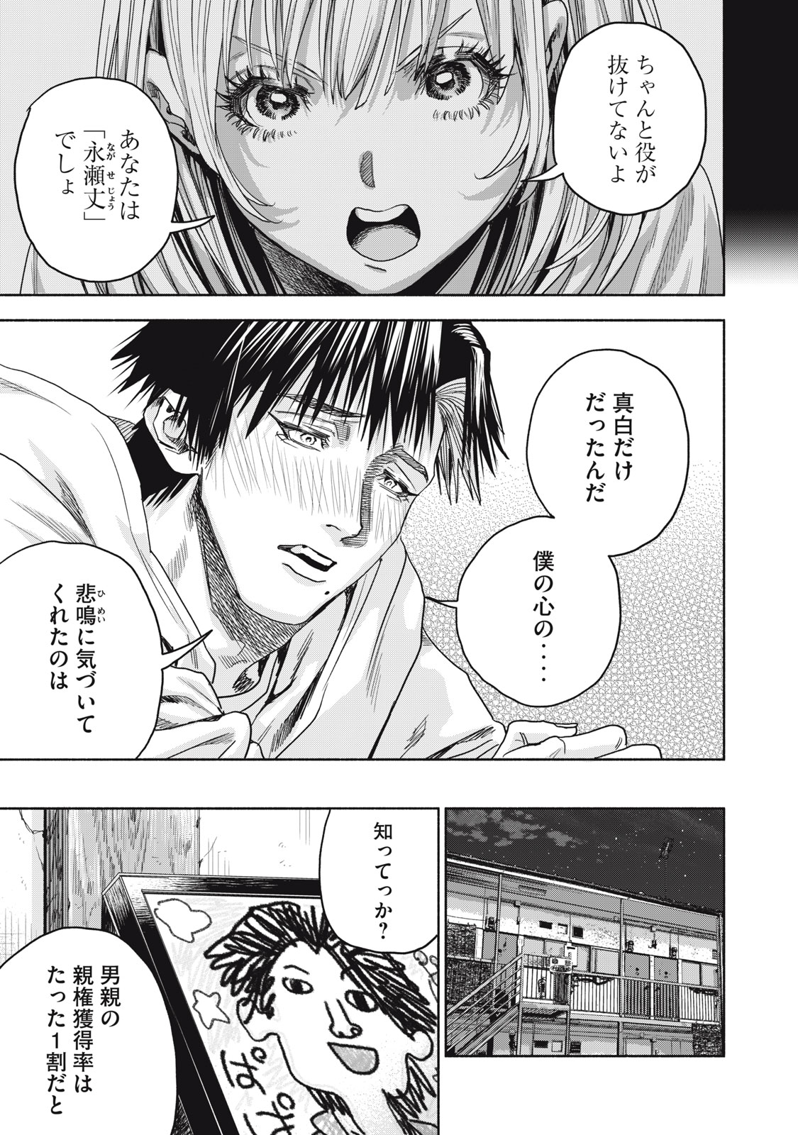 離婚しない男CASE２ 第4.2話 - Page 9