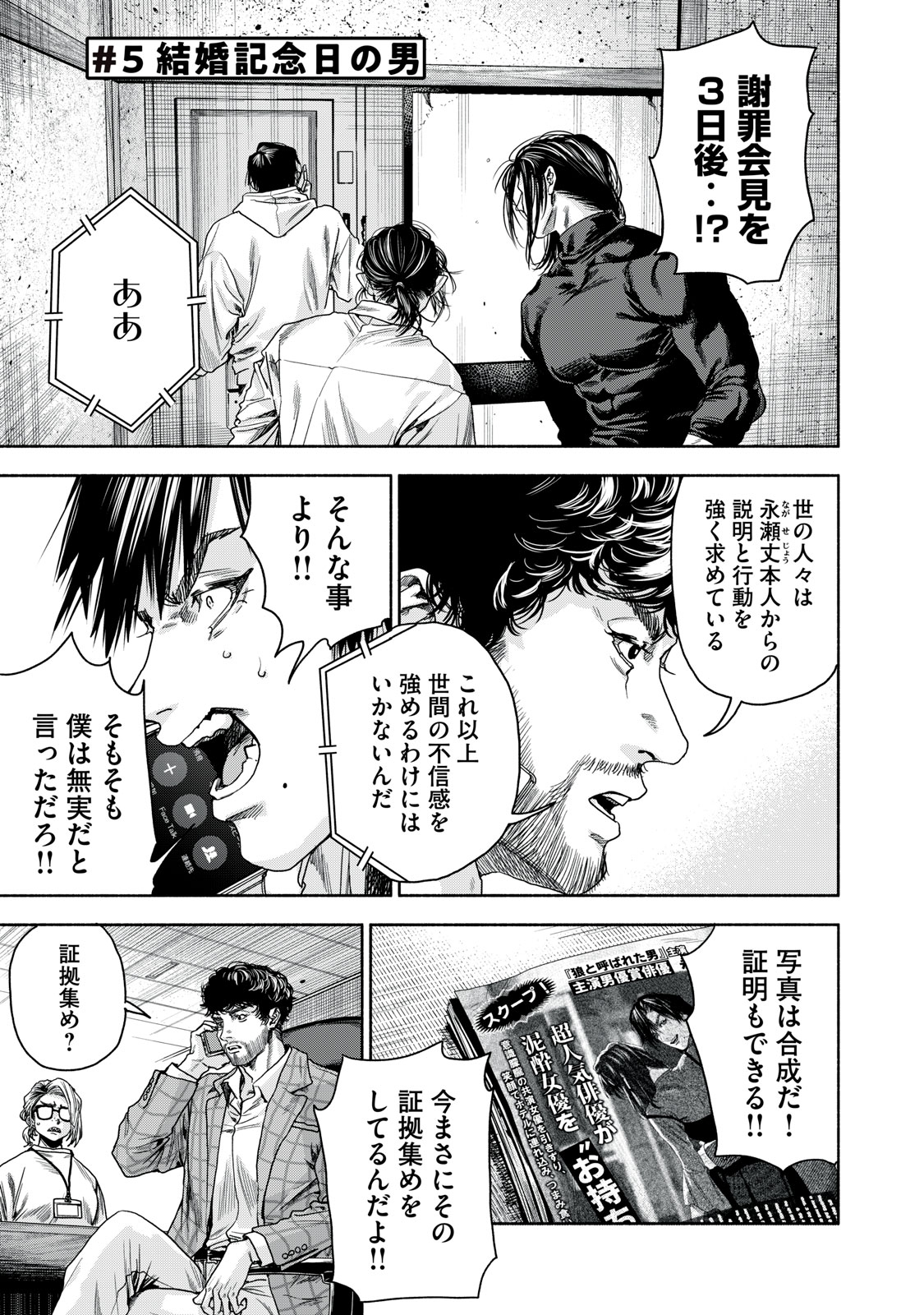 離婚しない男CASE２ 第5.1話 - Page 1