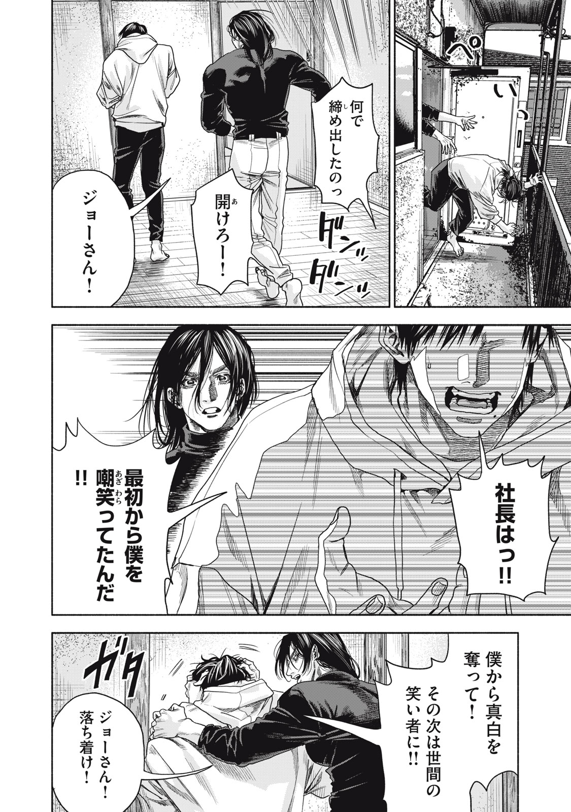 離婚しない男CASE２ 第5.1話 - Page 6