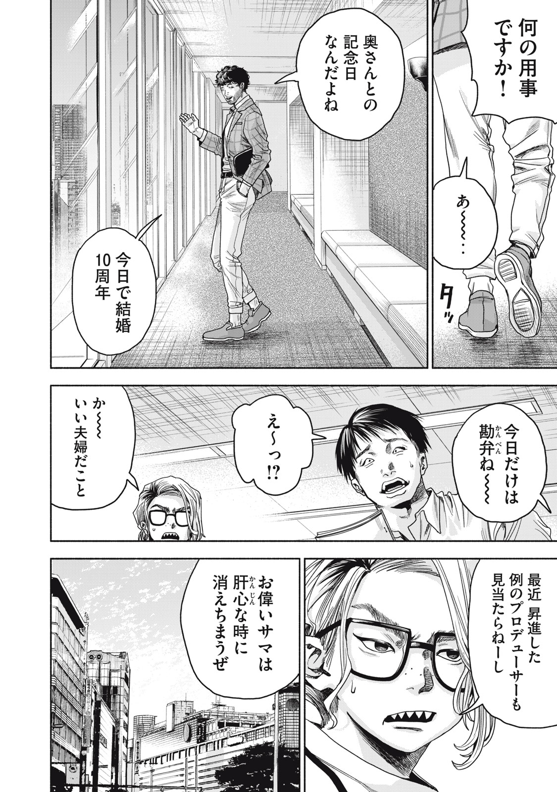 離婚しない男CASE２ 第5.1話 - Page 10