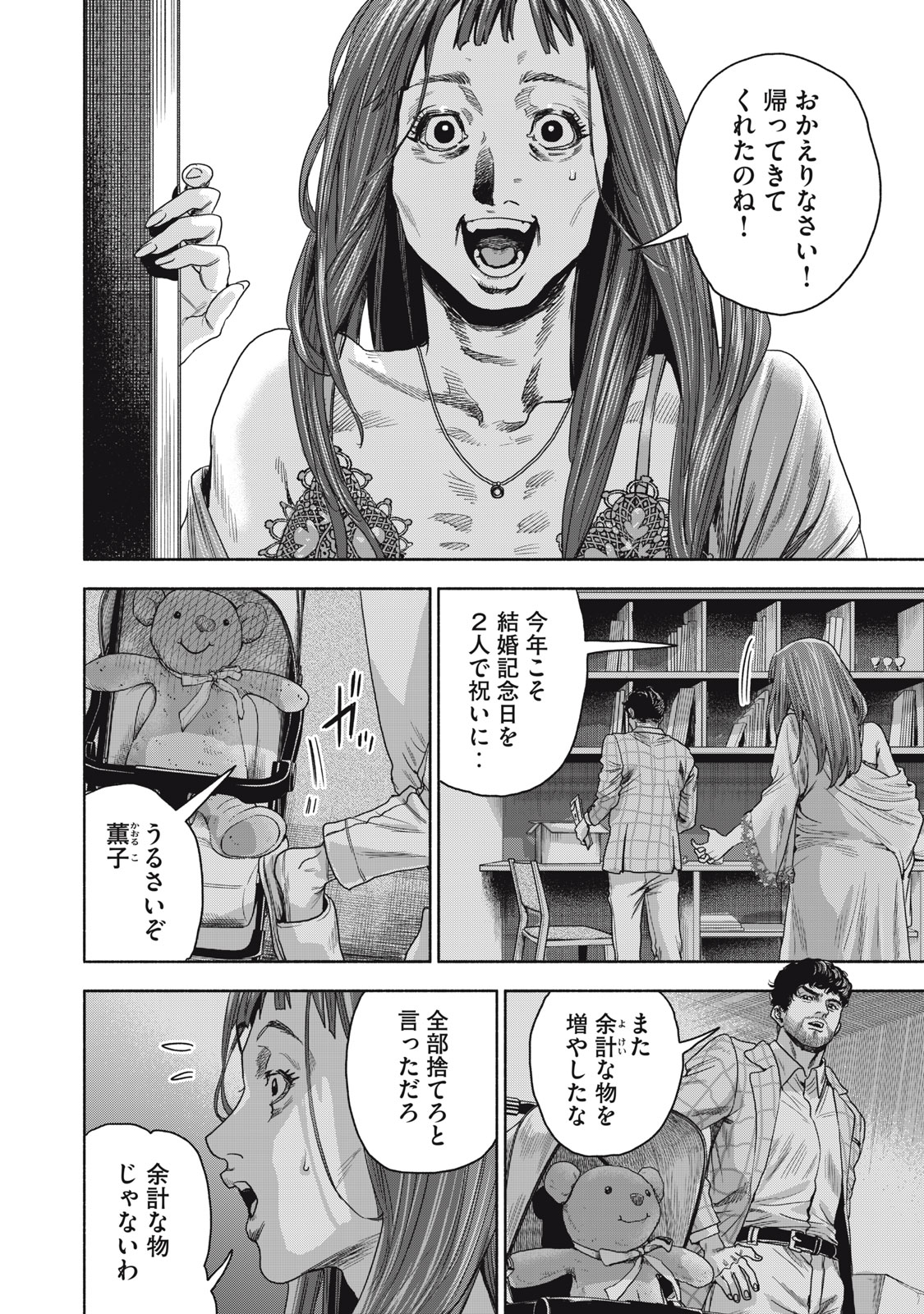 離婚しない男CASE２ 第5.1話 - Page 12