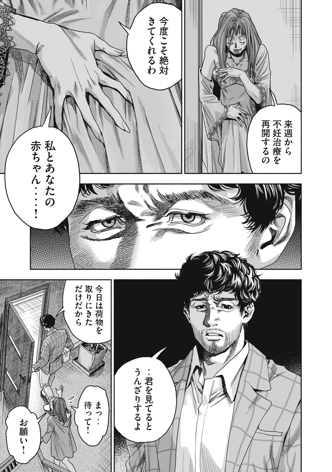 離婚しない男CASE２ 第5.1話 - Page 14