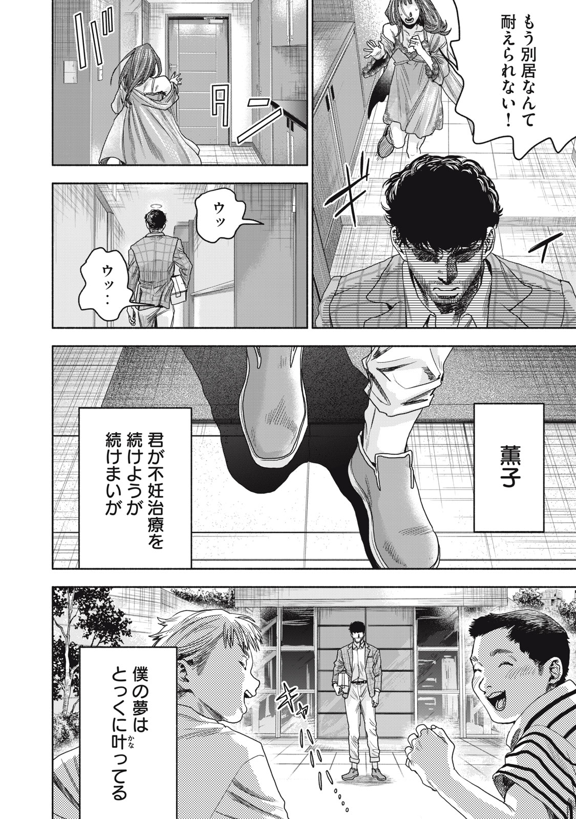 離婚しない男CASE２ 第5.1話 - Page 15