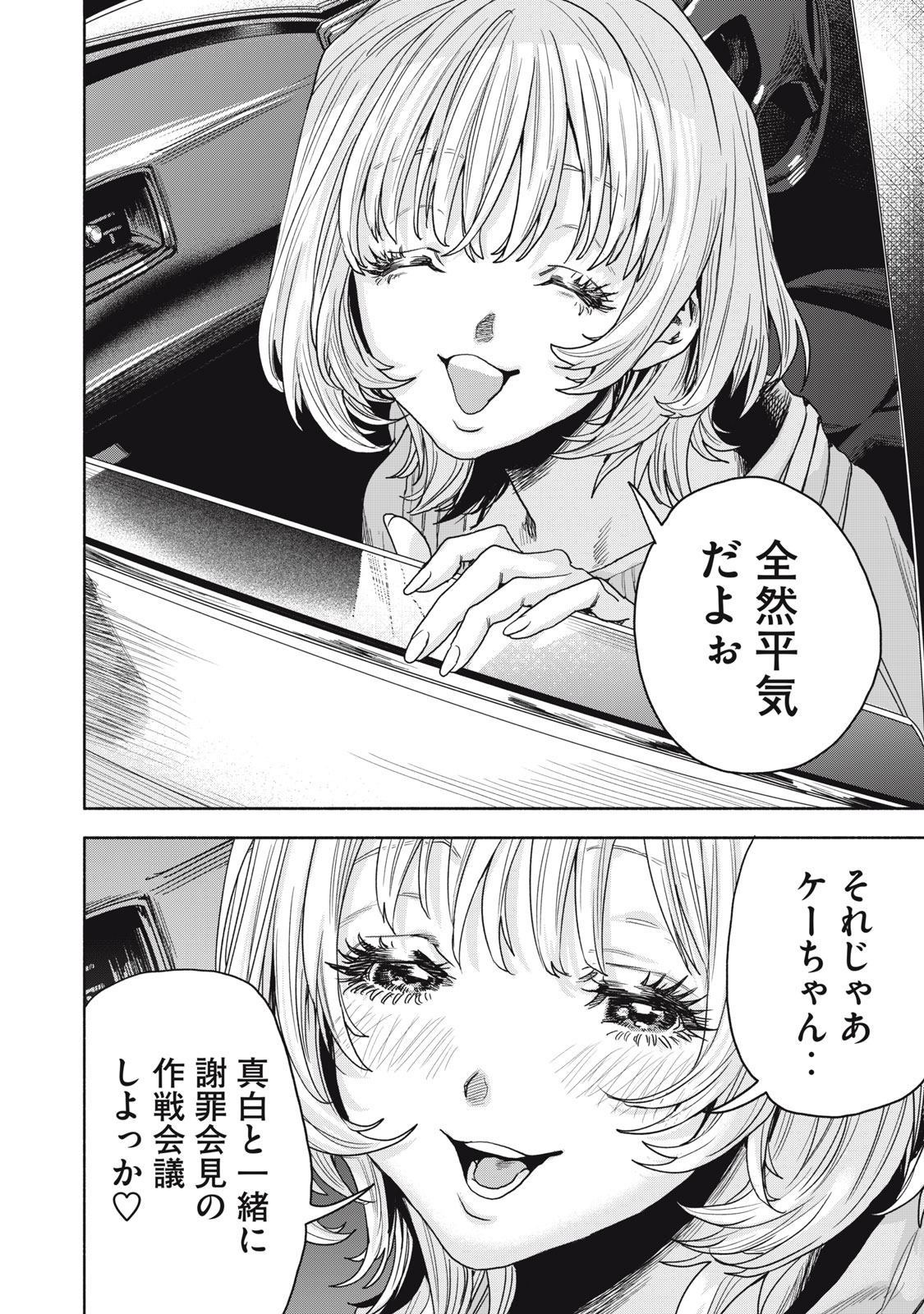 離婚しない男CASE２ 第5.1話 - Page 16