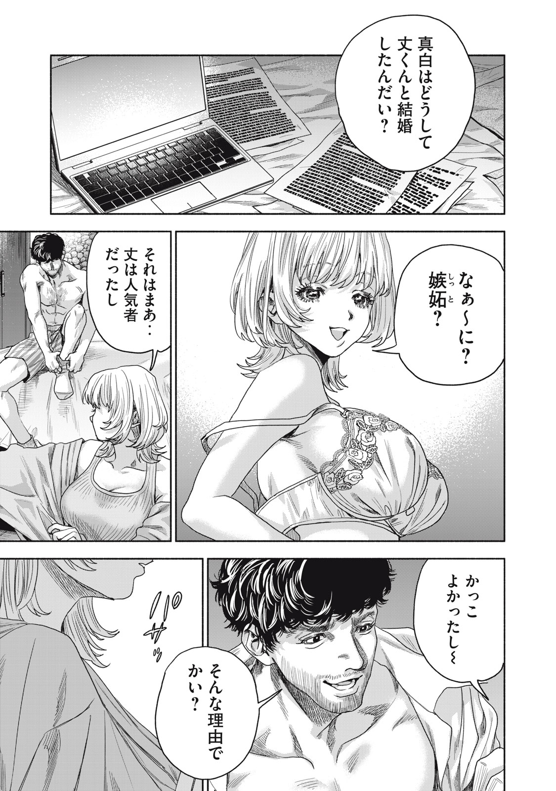 離婚しない男CASE２ 第5.2話 - Page 7