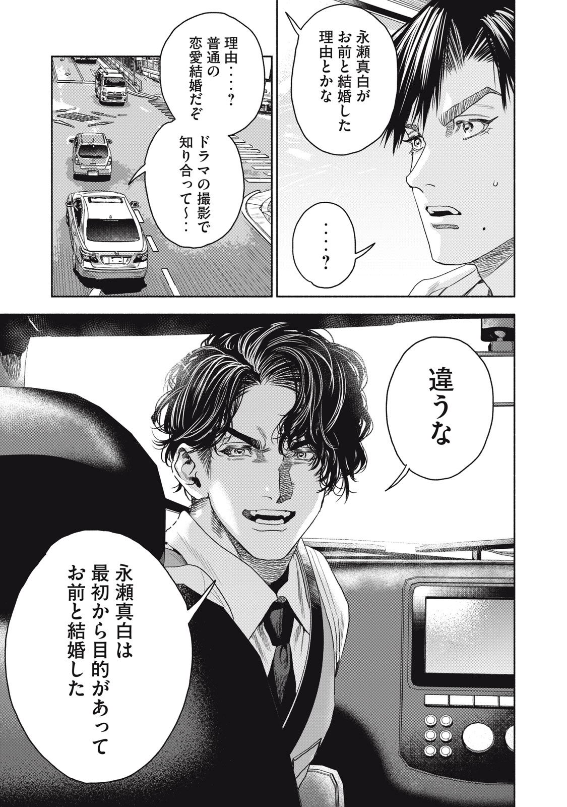 離婚しない男CASE２ 第6.1話 - Page 7