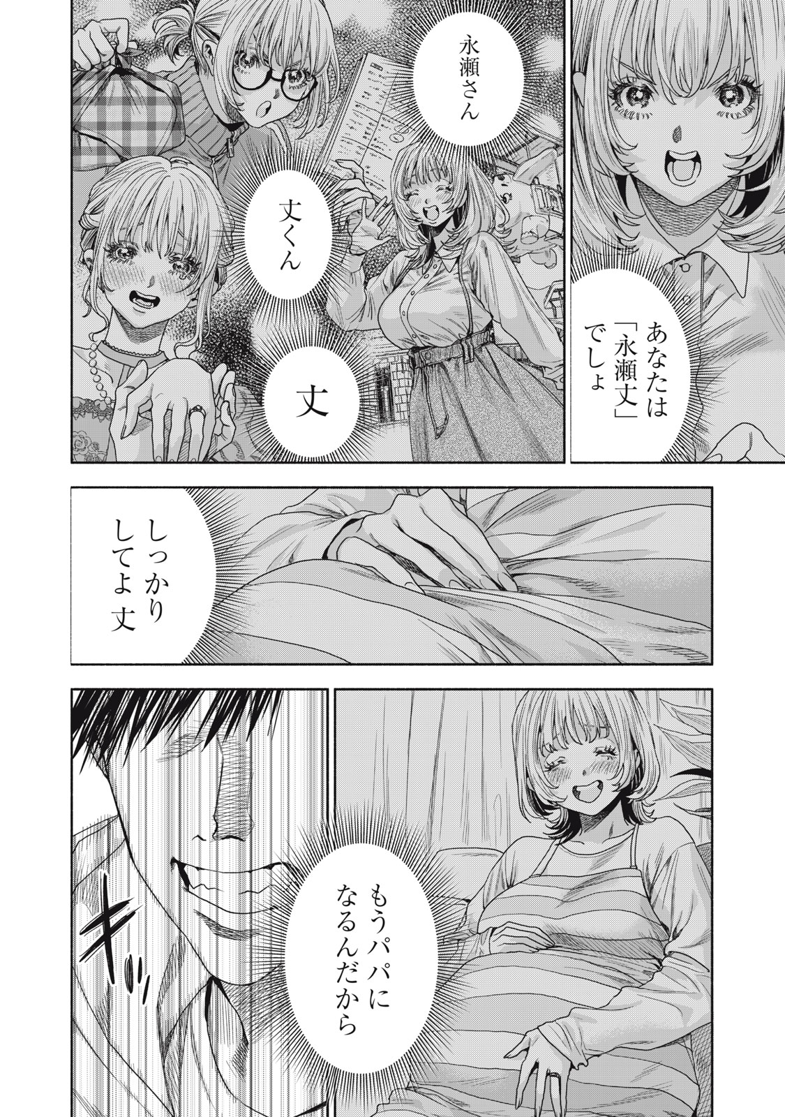離婚しない男CASE２ 第6.1話 - Page 10