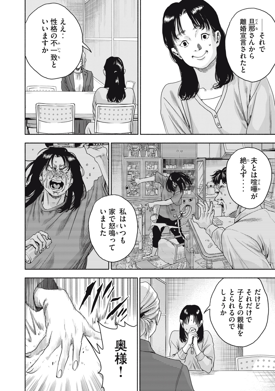 離婚しない男CASE２ 第6.1話 - Page 12